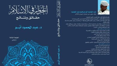 كتاب الحوار فى الإسلام الطبعة الثالثة